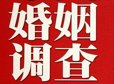 婚姻需要约束自己-瑶海区私人调查